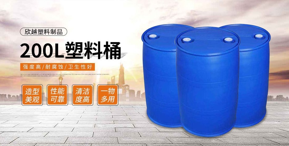 200L广口塑料桶