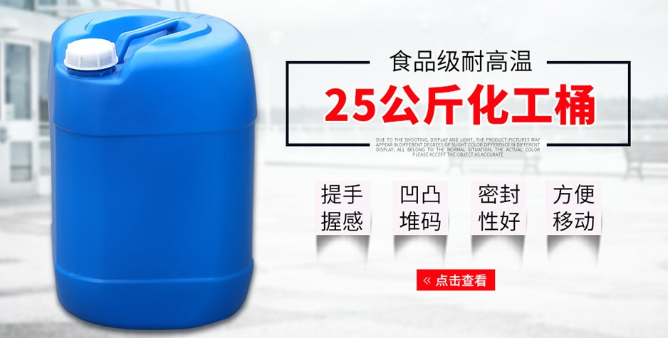 25公斤化工桶